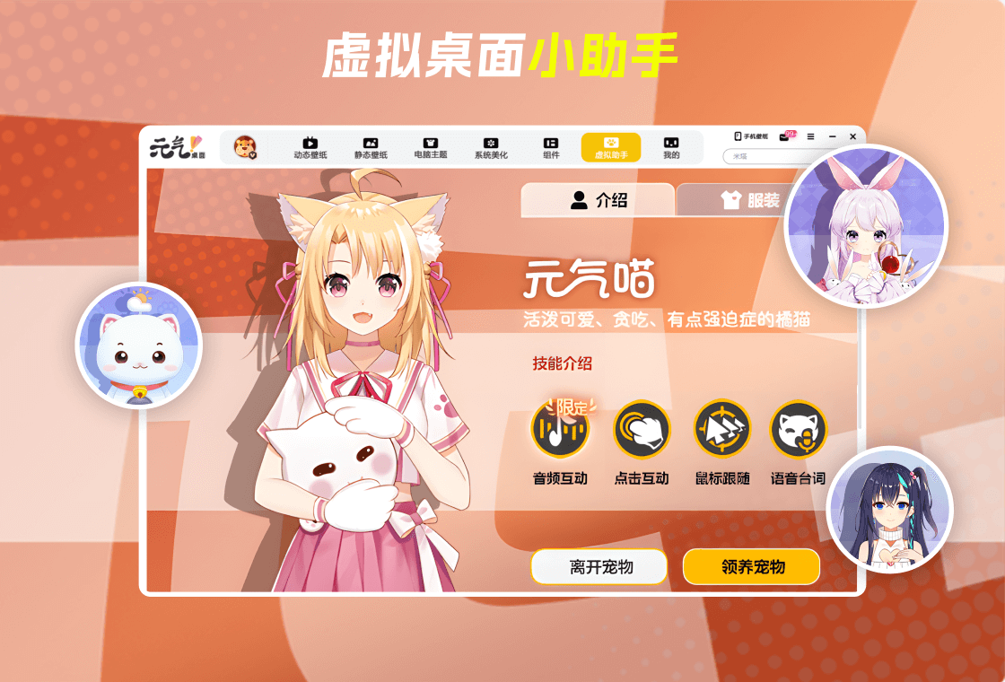 元气桌面