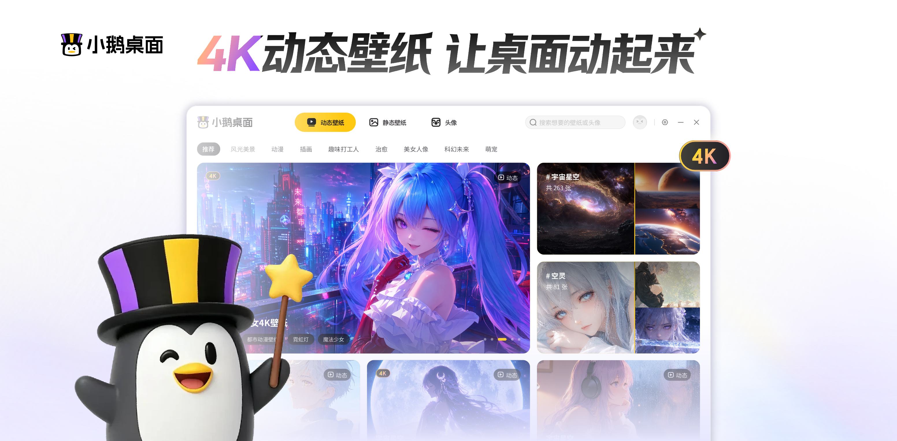 腾讯小鹅桌面