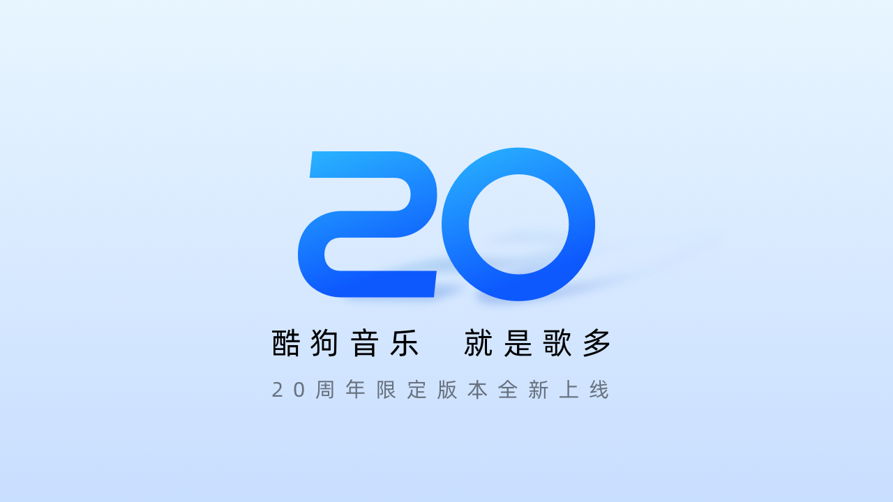 酷狗音乐