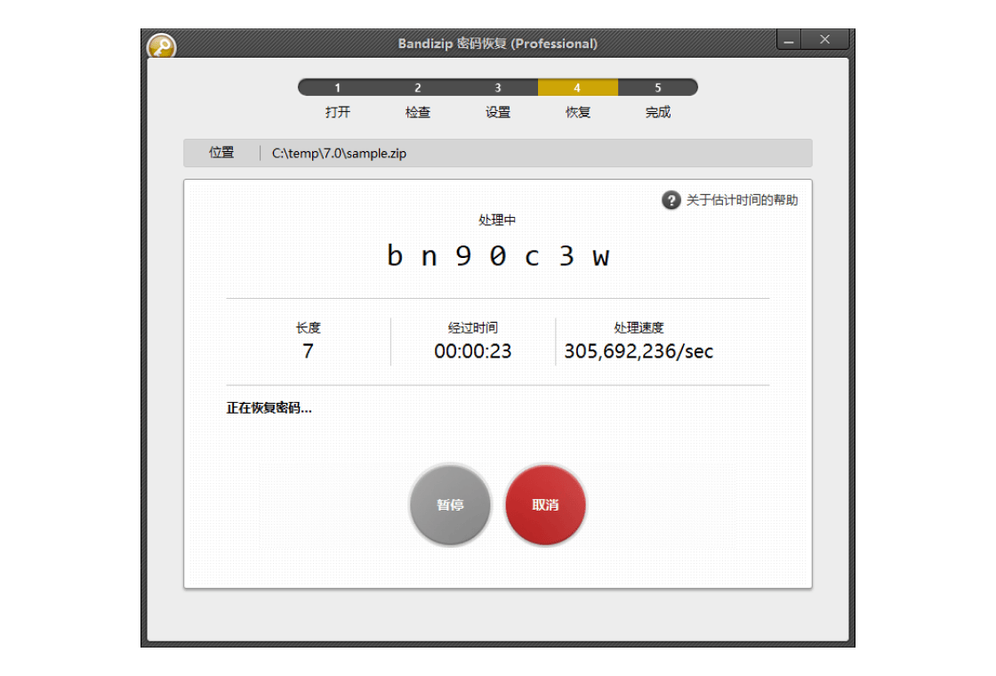 Bandizip 安装助手