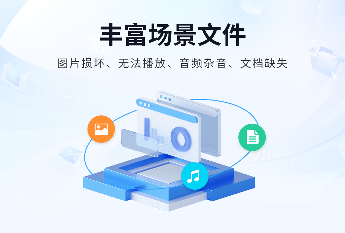 转转大师数据修复软件