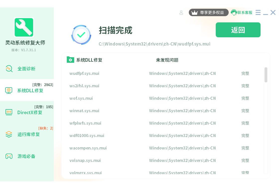 灵动系统修复大师