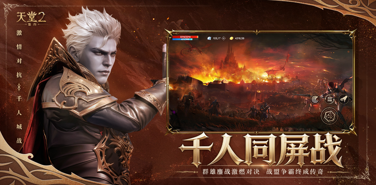 天堂2:盟约