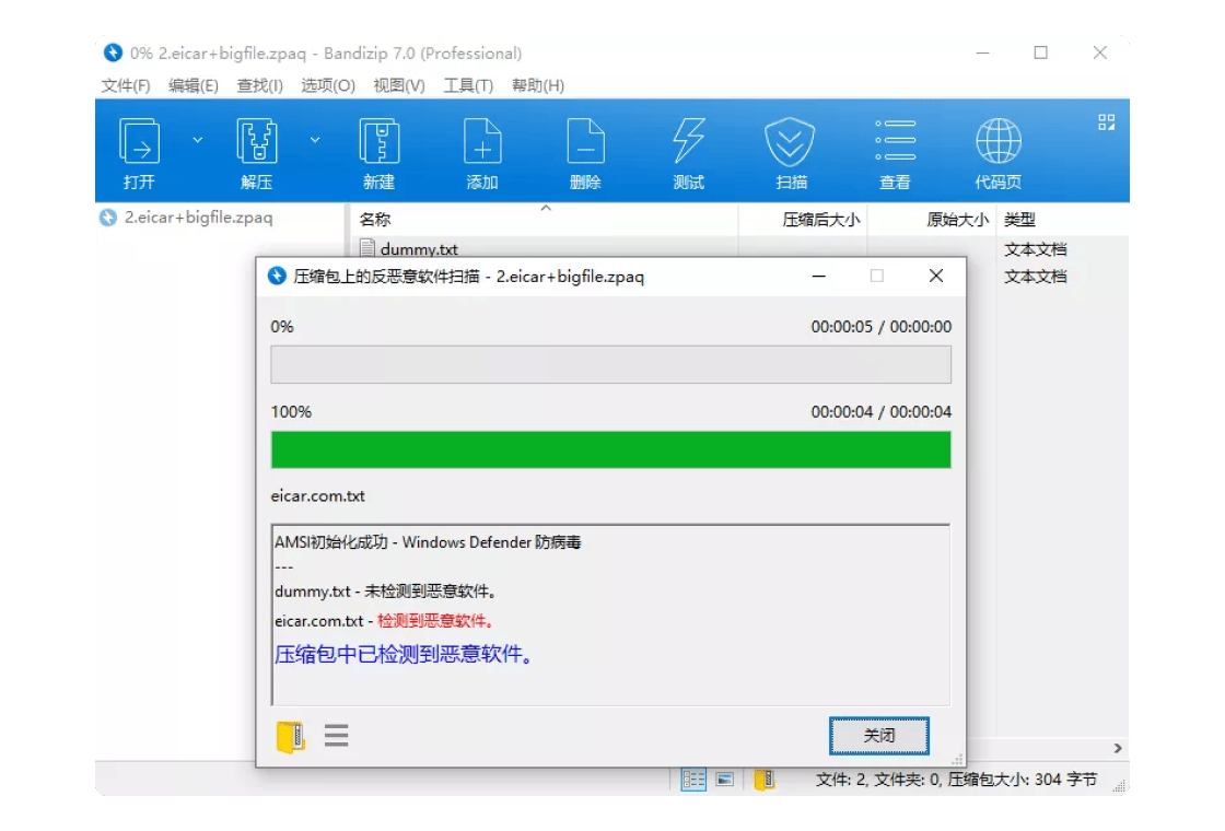 Bandizip 安装助手