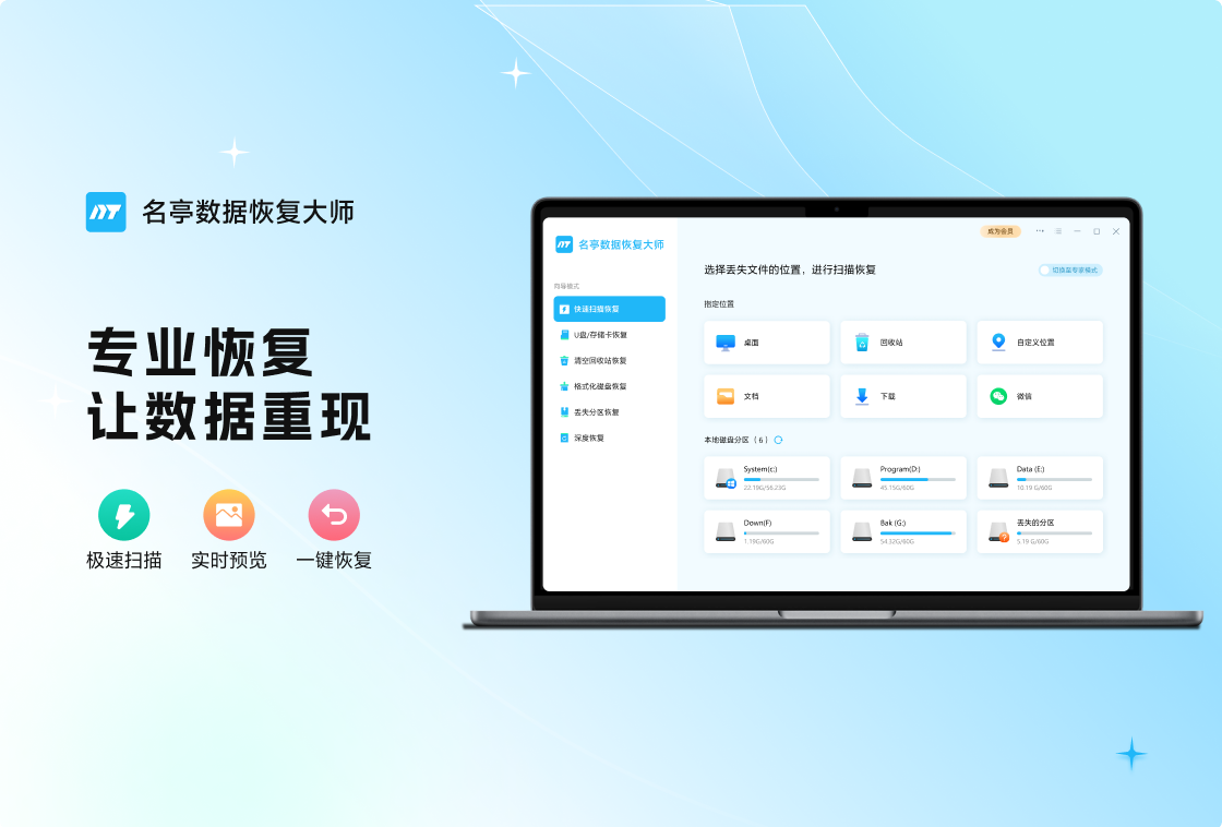 名亭数据恢复大师