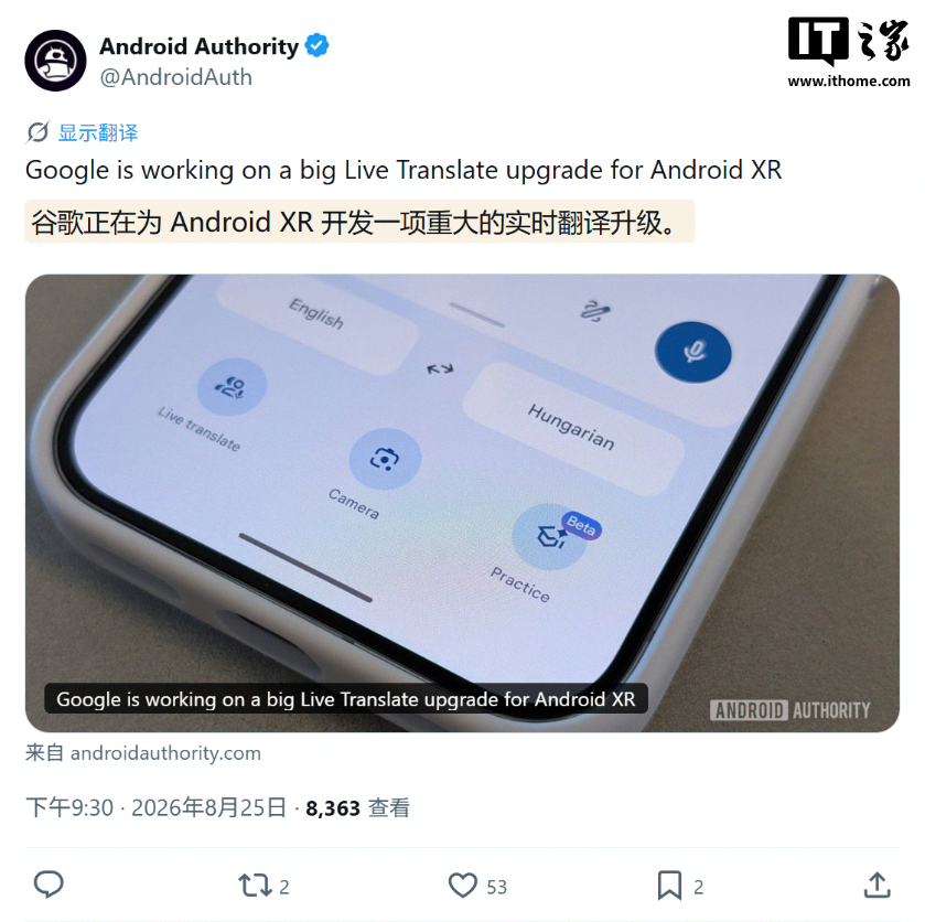 谷歌 Android XR 翻译功能或将加入聆听区域选项