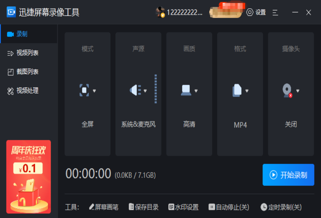 迅捷屏幕录像软件