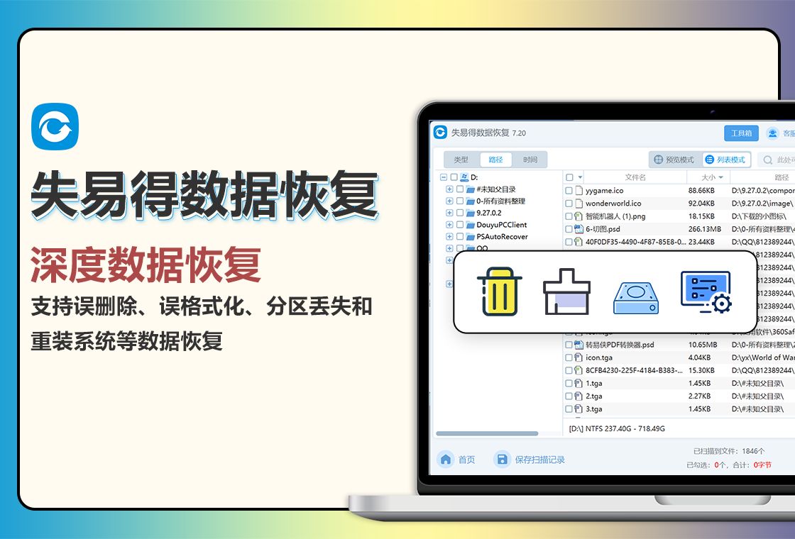 失易得数据恢复