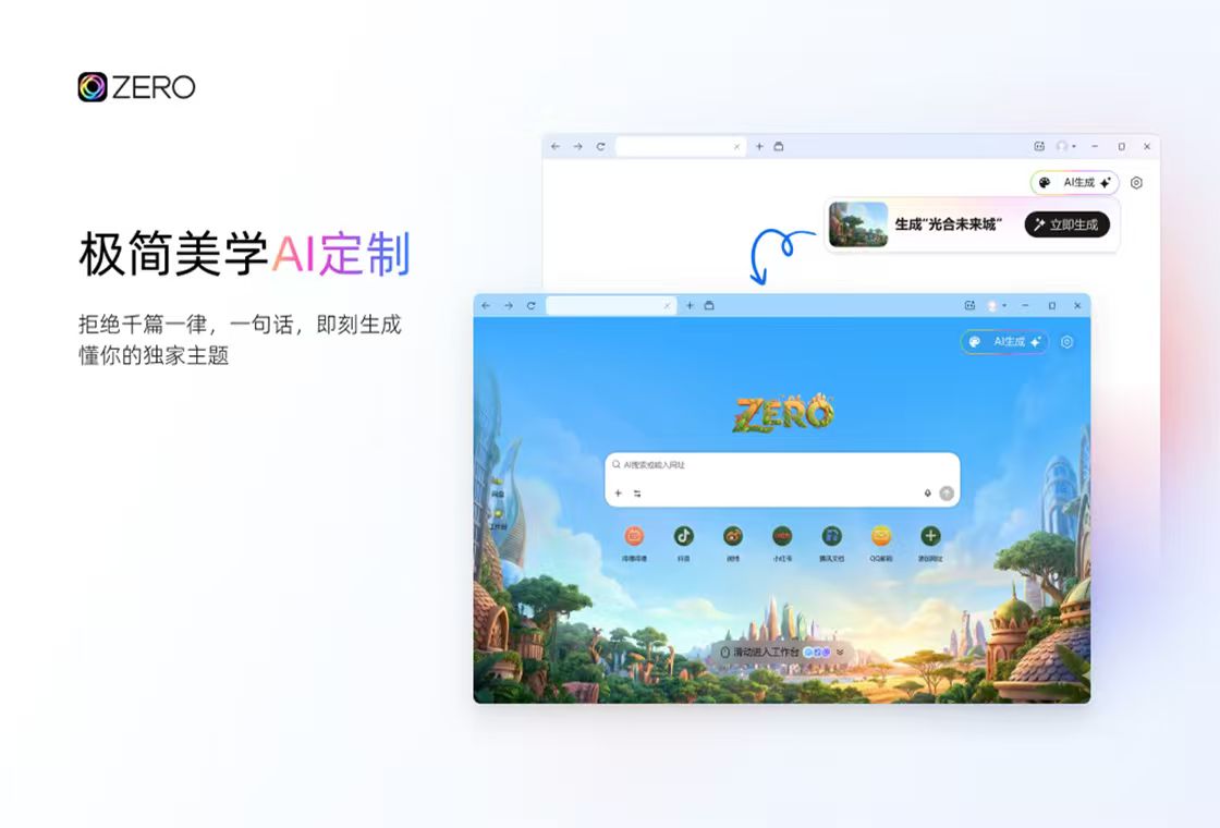 ZERO浏览器