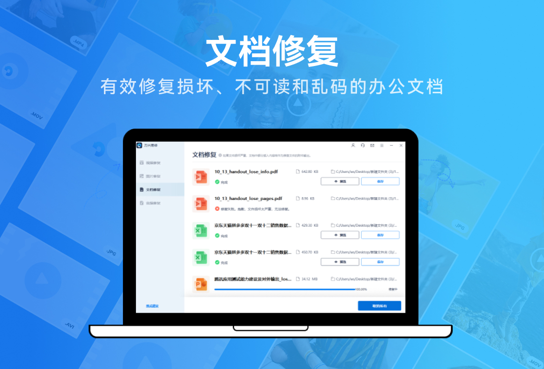 万兴恢复专家