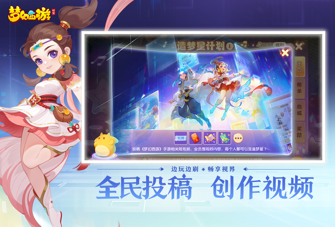 梦幻西游:时空