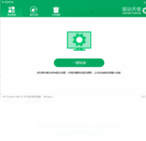 驱动天使-系统软件