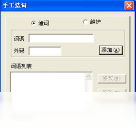 微软王码五笔 86版