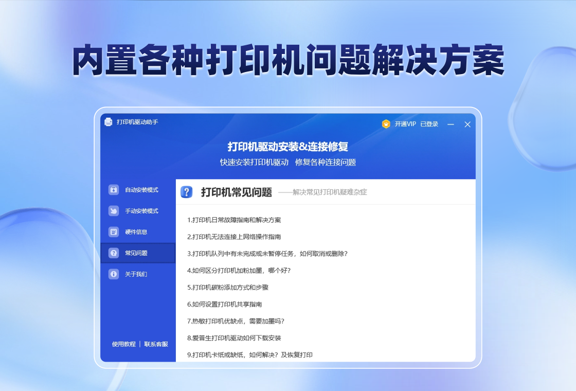 打印机驱动助手