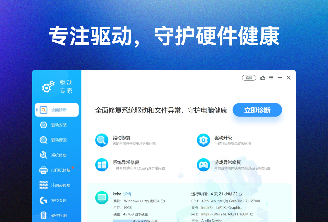 驱动专家