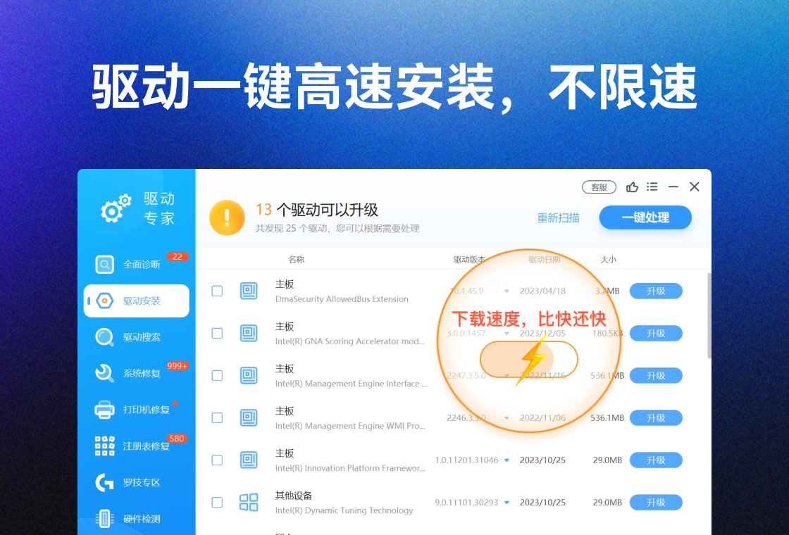 驱动专家