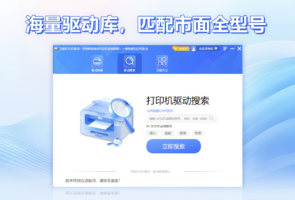 万能打印机驱动-硬件相关
