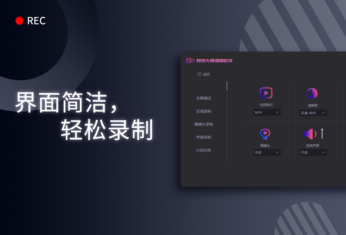 转转大师录屏软件