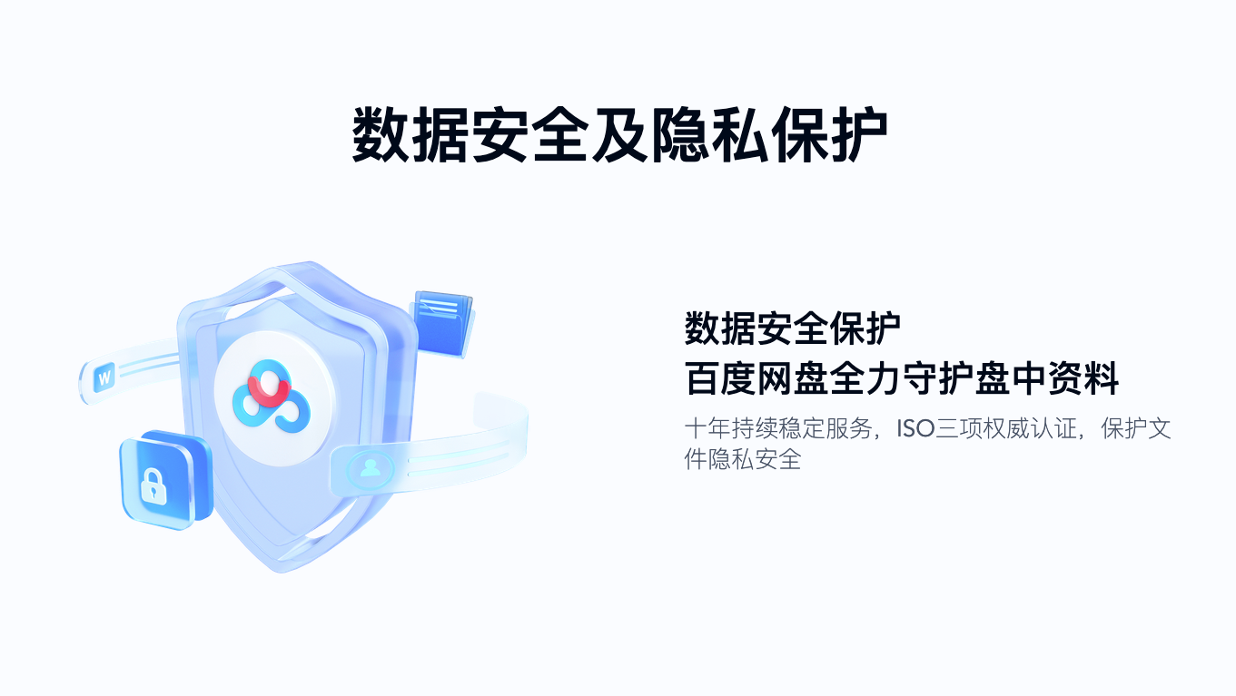 百度网盘