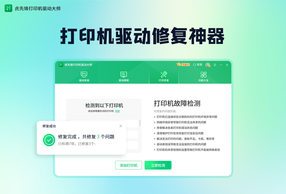 虎先锋打印机驱动大师