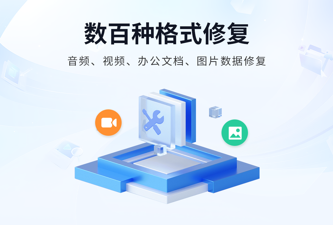 转转大师数据修复软件