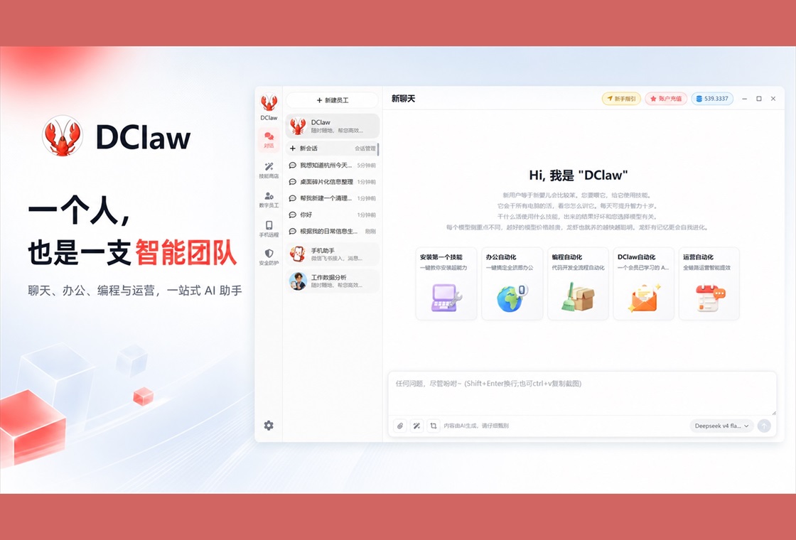 DClaw龙虾安全本地版