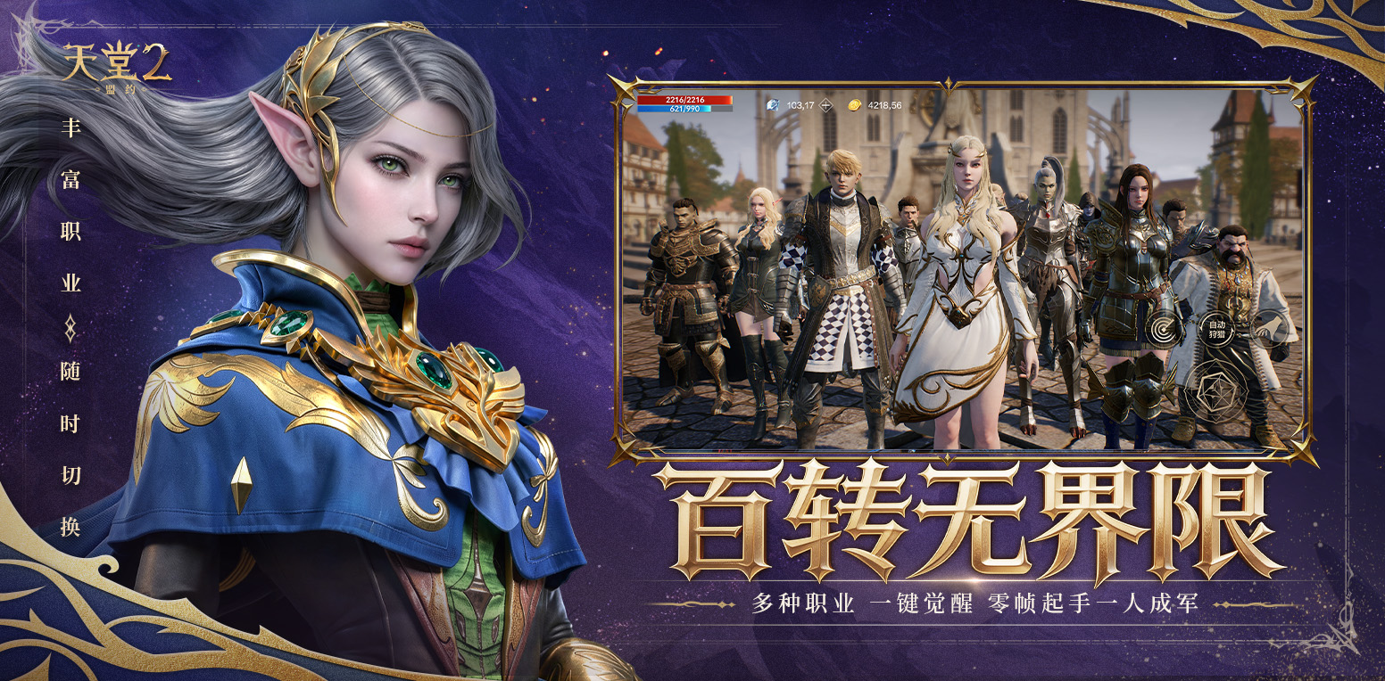 天堂2:盟约
