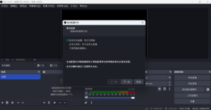 OBS Studio-视频软件
