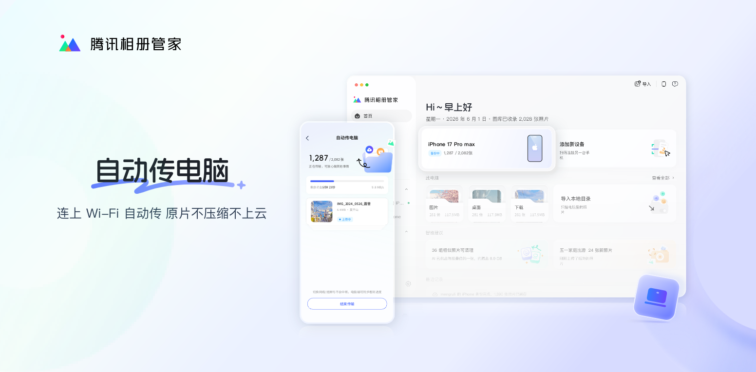 腾讯相册管家