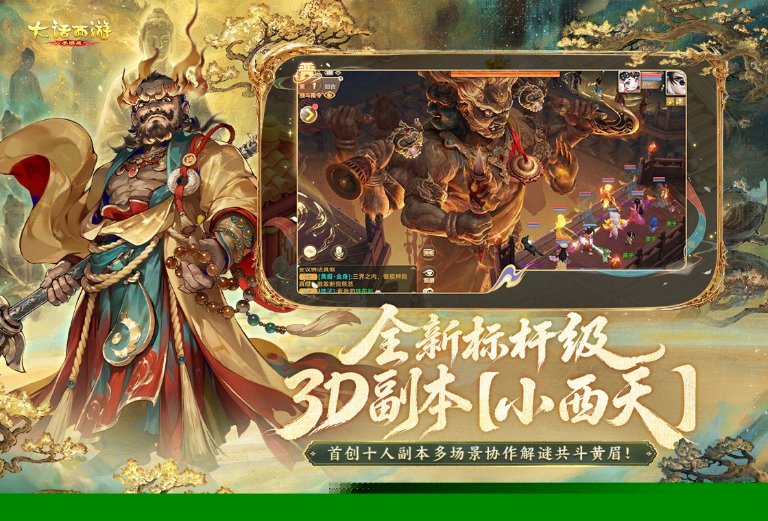 大话西游手游
