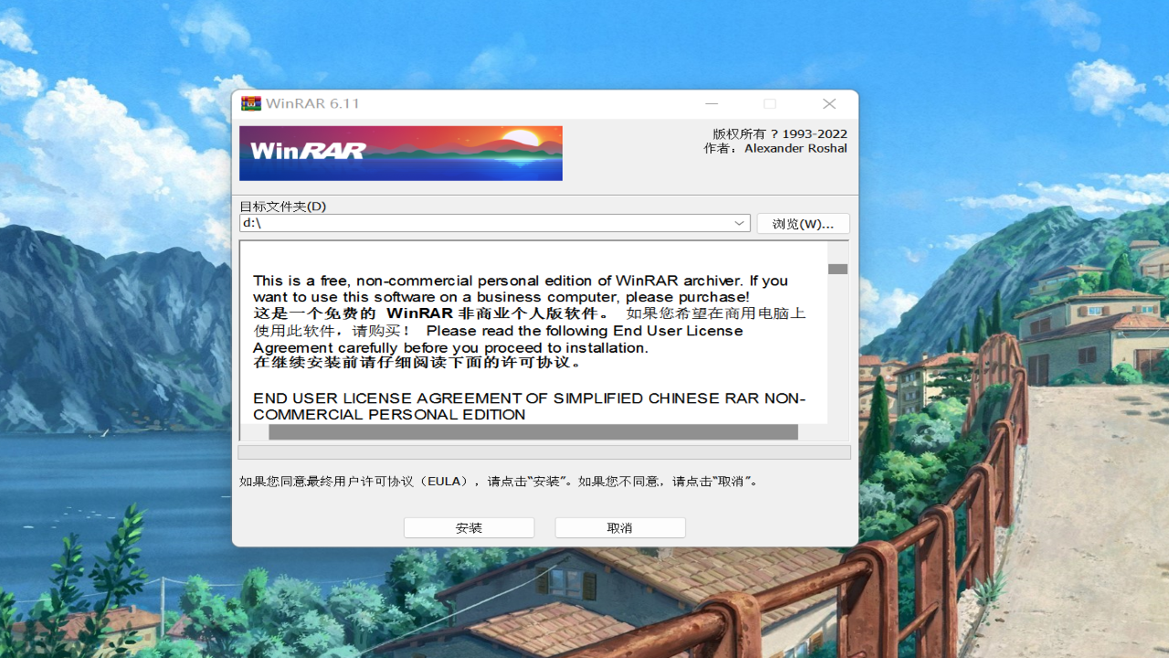 WinRAR