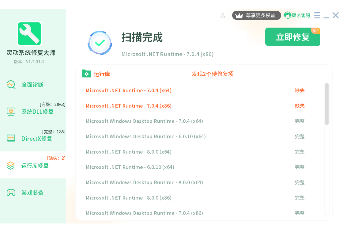 灵动系统修复大师