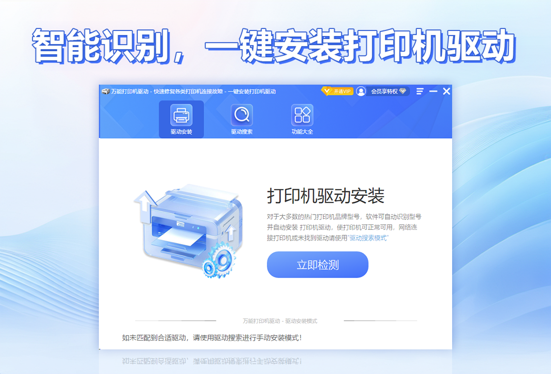 万能打印机驱动