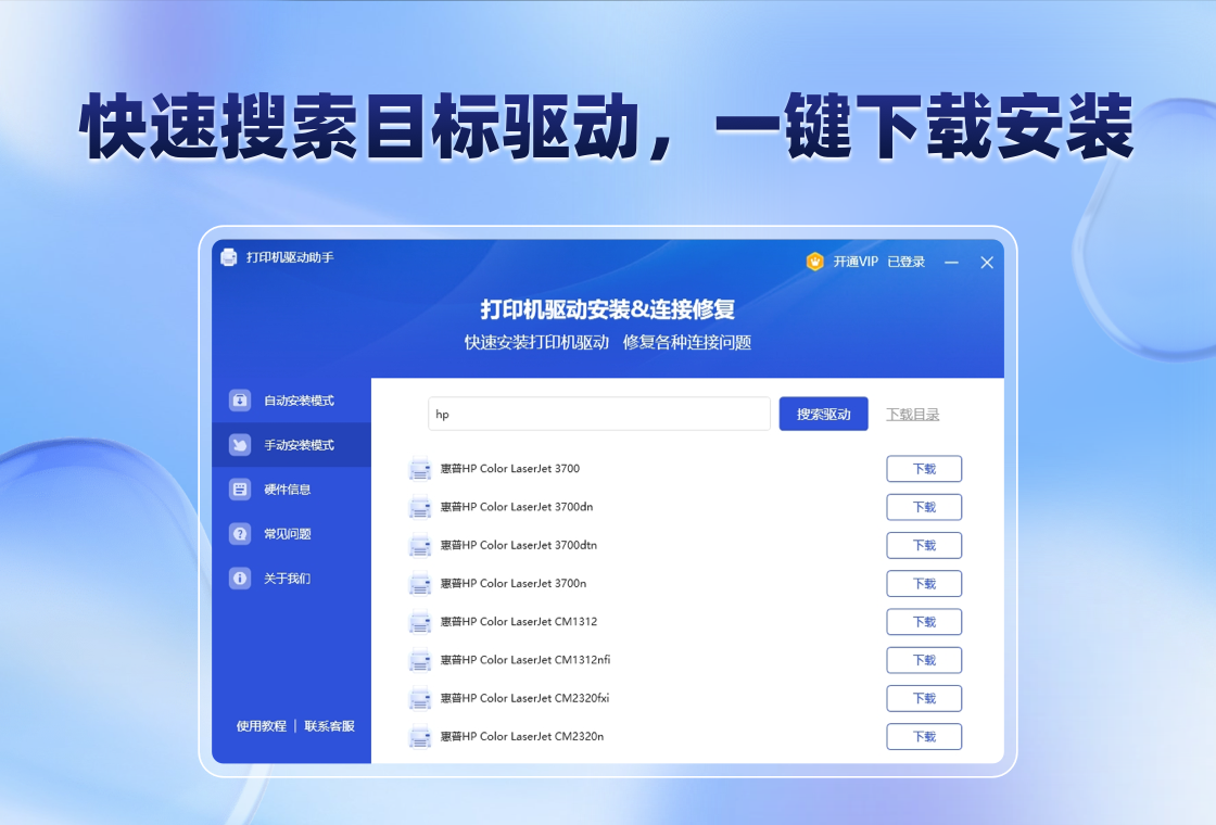 打印机驱动助手