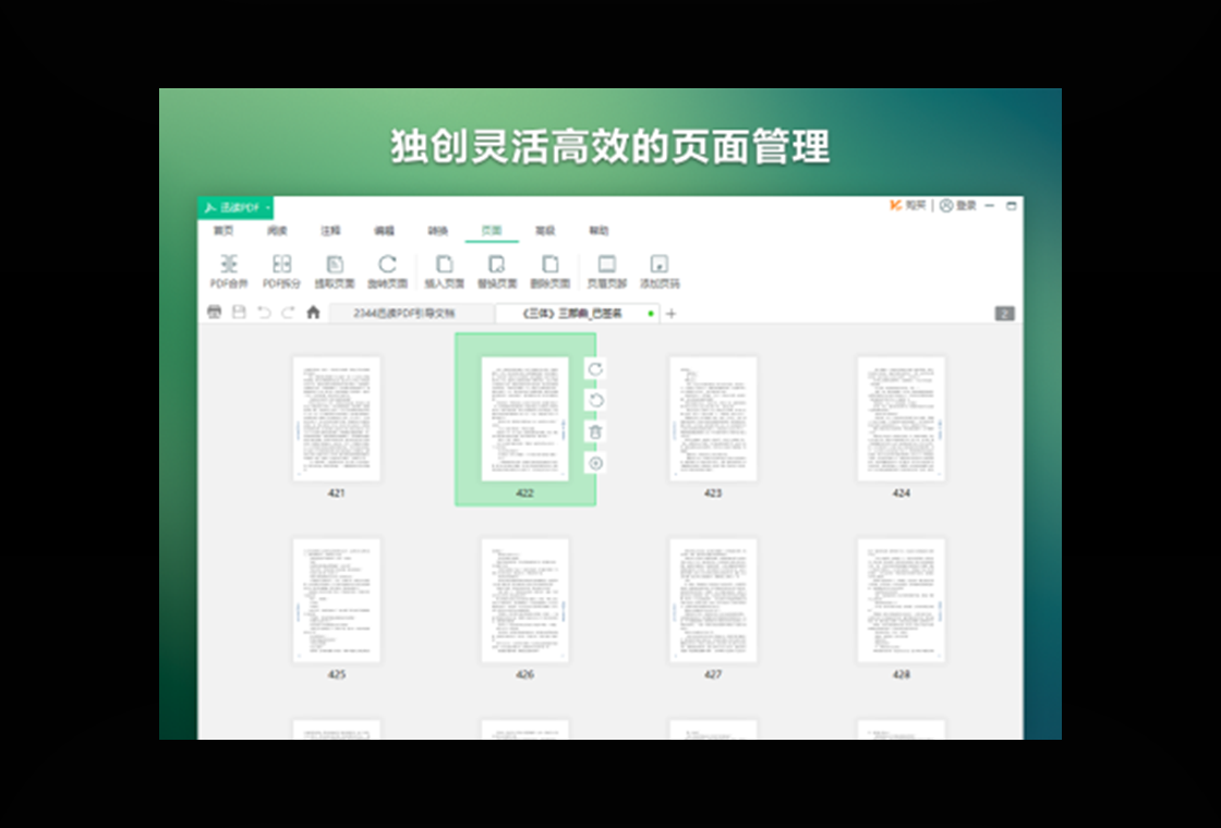 迅读PDF大师