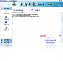 木马专家 2021-安全软件