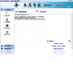 木马专家 2021