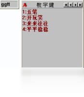 微软王码五笔 86版-输入法