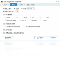 必应Bing输入法-输入法