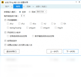 必应Bing输入法