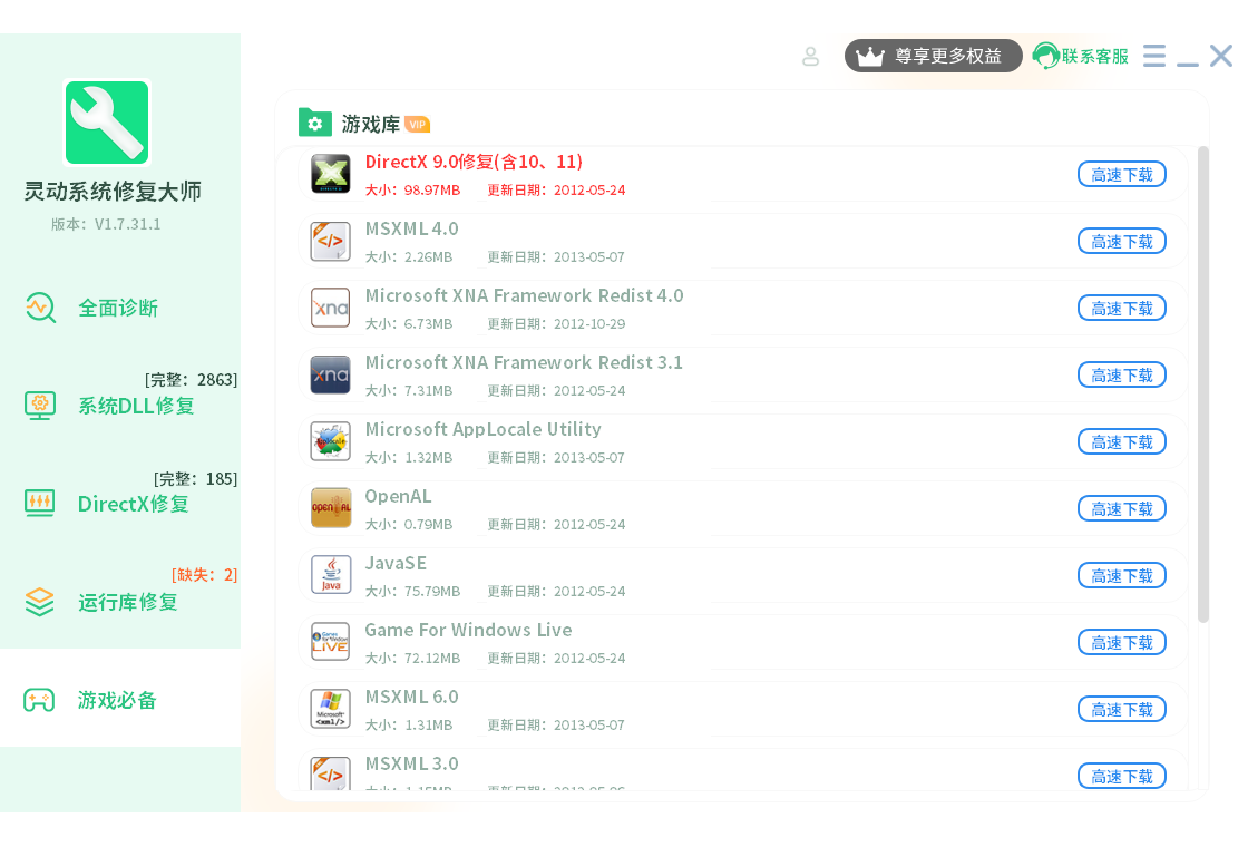 灵动系统修复大师