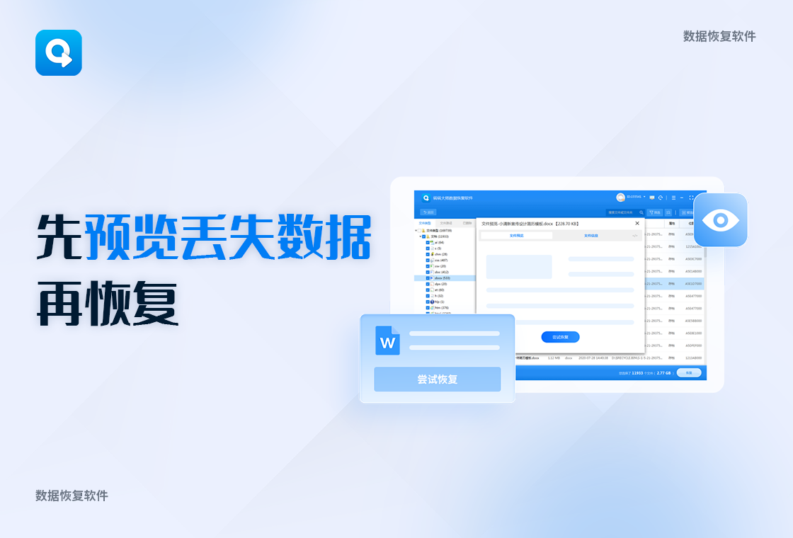 转转大师数据恢复软件