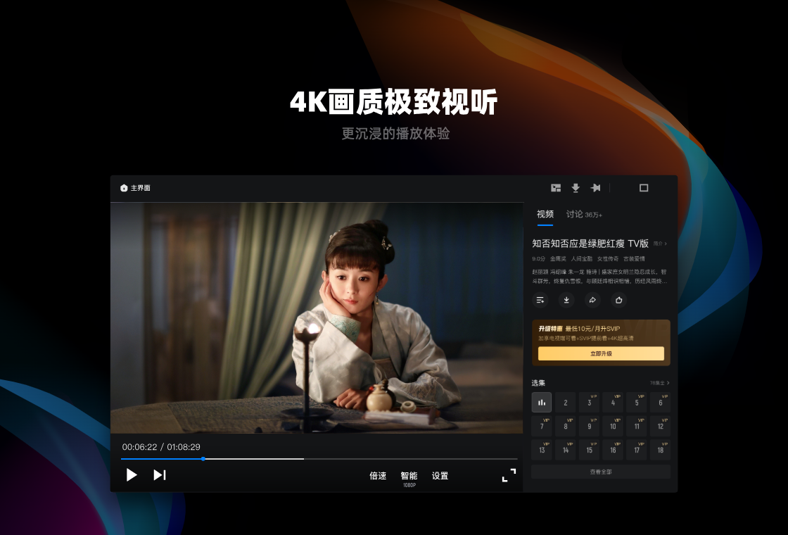 优酷PC客户端