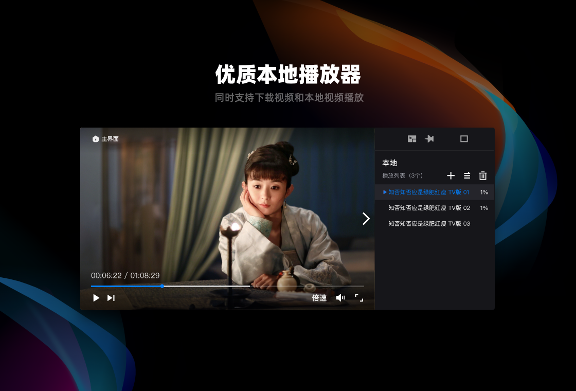 优酷PC客户端