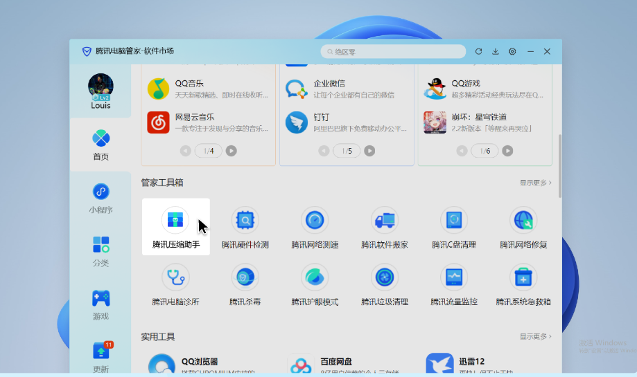 腾讯压缩助手