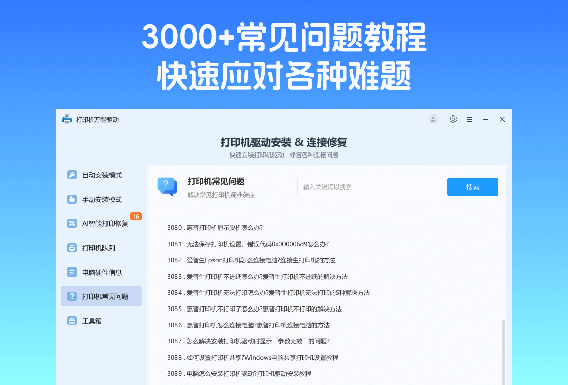 打印机万能驱动