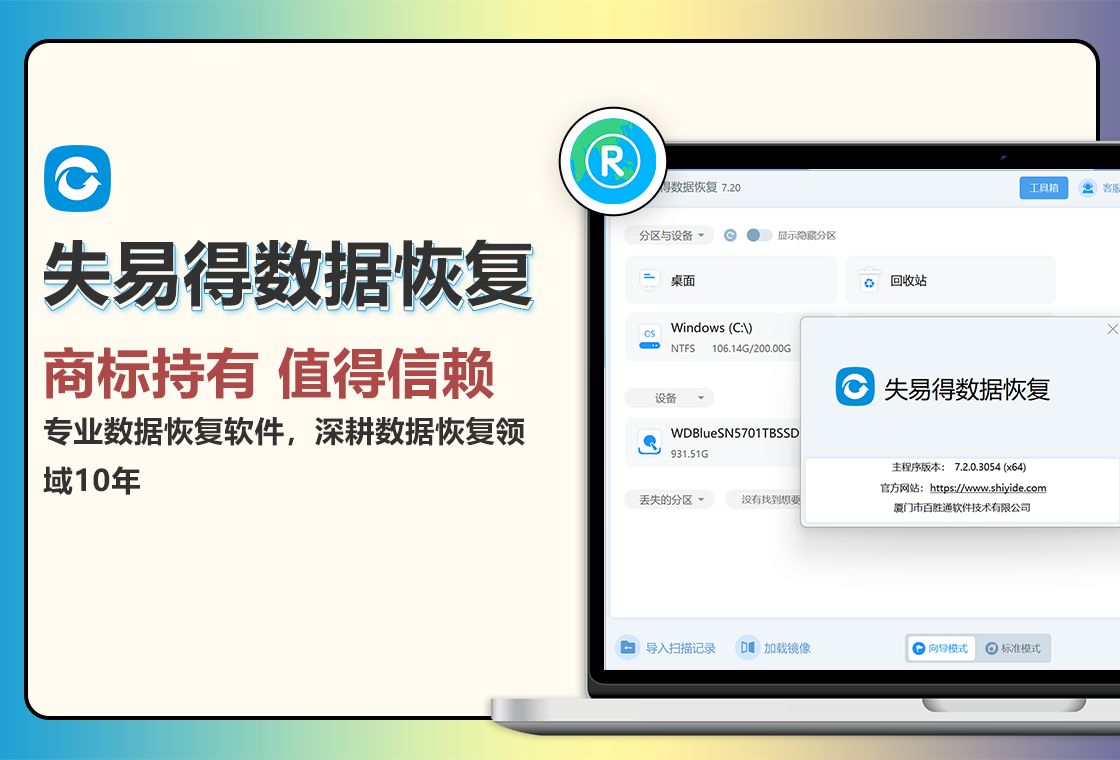 失易得数据恢复