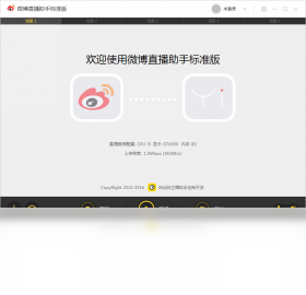 微博直播助手