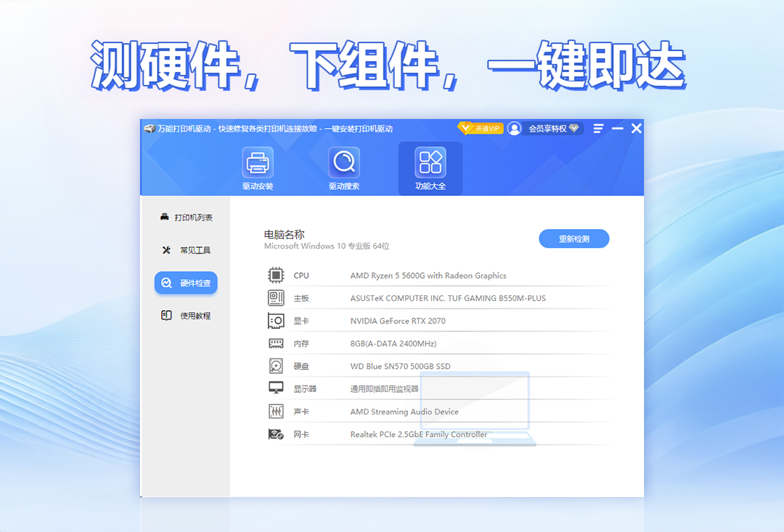 万能打印机驱动