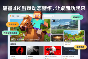 网易千千壁纸-系统软件
